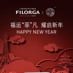 <b>福运“菲”凡 耀启新年 FILORGA菲洛嘉献礼新年</b>