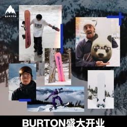 BURTON京东官方旗舰店9月16日盛大开幕，全新产品系列发布——致敬滑手，装备赋能